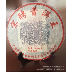云南普洱茶 易武古树茶 熟茶 饼茶 黑茶 茶叶 宋聘普洱王 ...