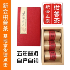 厂家直销黑茶普洱茶茶叶新会特产柑普茶陈皮普洱柑柑好产地货源