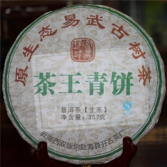 批发 云南普洱茶 茶王青饼  古树茶 生茶 勐海 饼  普洱...