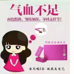 宫寒古方媛生态阿胶百合调养品