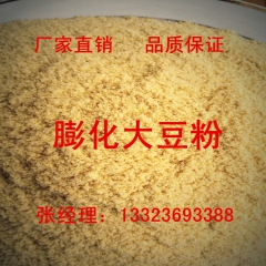饲料原料高蛋白高脂肪膨化大豆粉厂家直销全脂膨化大豆粉