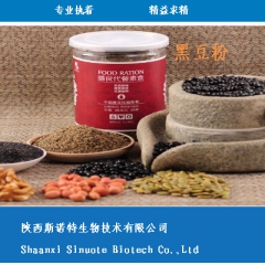促进肠胃蠕动 黑豆粉 黑豆提取物 喷雾干燥粉 有机天然