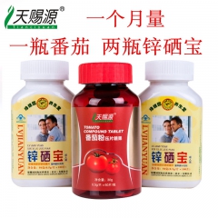 天赐源番茄红素片1瓶+2瓶绿健园锌硒宝片 100片 天赐源 ...