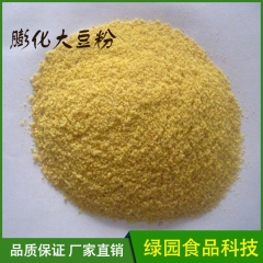 厂家直销批发全脂膨化大豆粉 原料细粉 膨化大豆粉饲料