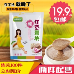 红豆薏米粉 薏仁粉 祛湿 薏米红豆粉 代餐粉 五谷杂粮粉45...