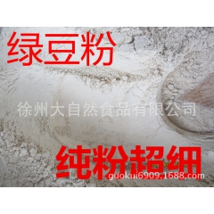 供应纯绿豆粉 超细生熟粉 可做面膜粉 五谷养生代餐粉 代加工...