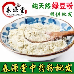 春源堂专业批发中药材绿豆粉 冻干绿豆粉 纯天然无添加 物美价...