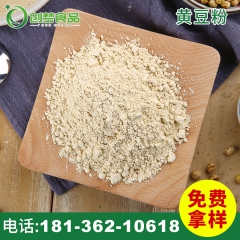 五谷杂粮健康低温烘焙黄豆粉 食品级无糖纯黄豆粉