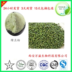 保健食品原料纯天然速溶绿豆粉 100%纯粉