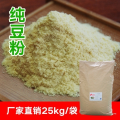 25kg豆粉 纯豆粉批发 厂家直销冲调固体饮品 OEM代工谷...
