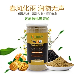 黑芝麻核桃黑豆粉 冲调杂粮粉 代餐粉养生粉批发 微商可代发