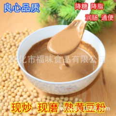 厂家生产直销熟黄豆粉，超细80-100目，低温烘焙，可直接饮...