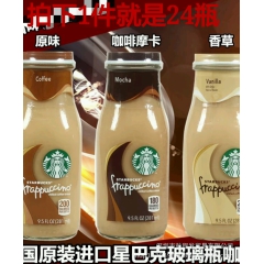 美国星巴克咖啡饮料摩卡 原味 香草味  281ml*24瓶1...