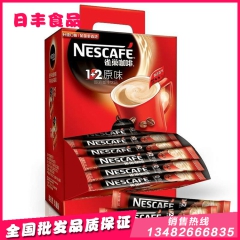 现货供应正品雀巢咖啡1+2原味易享装100条*15g即冲即溶...