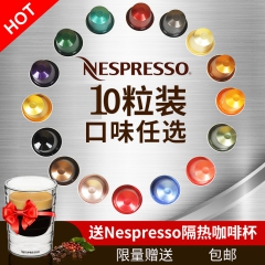 雀巢Nespresso胶囊咖啡10粒 奈斯派索家用胶囊机专用