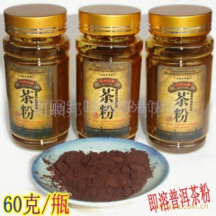 茶粉 原产地厂价批发 速溶茶茶粉 60克/瓶 普洱茶 速溶茶...
