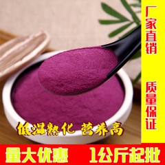 紫薯粉果汁粉水果粉果蔬粉蛋糕烘焙专用原料代餐粉紫山芋粉薯粉