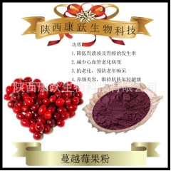 蔓越莓/蔓越橘果粉100% 蔓越莓果汁粉 食品饮料原料 作用...