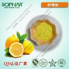 柠檬粉 QS厂家森弗现货销售柠檬果汁粉 柠檬提取物 固体饮料...