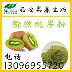 猕猴桃果粉 奇异果粉 天然优质猕猴桃果汁粉 批发销售果蔬粉 ...