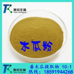 木瓜果粉 番木瓜提取物 木瓜速溶果汁粉 100%速溶 厂家直...