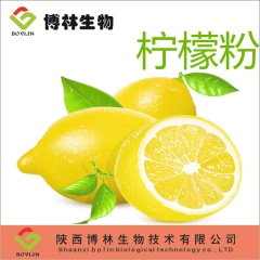 【现货包邮】果蔬粉  柠檬粉 植物提取物 柠檬果汁粉