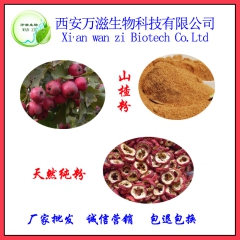 山楂粉 纯天然山楂果粉 果汁喷粉 饮料压片用 饮料原料 厂家...