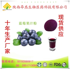 蓝莓果汁粉 天然果蔬粉 功能性饮料原料 100%水溶 厂家现...