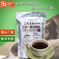热销厂家批发优质自制咖啡饮料三合一咖啡粉1kg/25kg可选