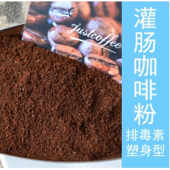 特价灌肠咖啡粉 排毒咖啡粉运动黑咖啡运动饮料 美容祛痘咖啡粉