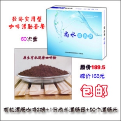 咖啡灌肠 现磨天然咖啡粉 肠道盥洗 清洗 168  60次量...