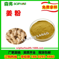 姜粉 厂家直销 优质 QS药食同源备案 生姜提取物 实力森弗...
