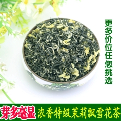 艾达福 茉莉飘雪类花茶叶 浓香特级 散装  2016新花毛峰...