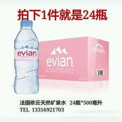 法国原装进口 依云天然矿泉水  EVIAN 24瓶*500毫...