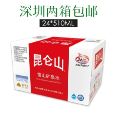 深圳地区包邮 天然矿泉水 昆仑山矿泉水510ML*24瓶装