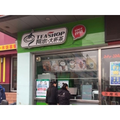 菏泽阿水大杯茶开店信息