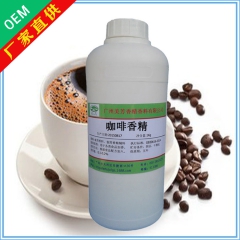 供应优质咖啡香精香气浓郁各种口味奶茶饮料果冻即溶食品批发零售
