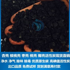 批发纯净水 饮用水直饮水 食品厂用优质果壳颗粒活性炭 货到付...