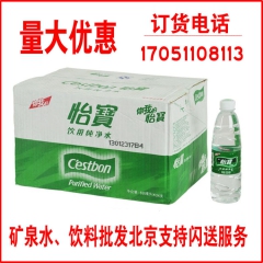 怡宝饮用纯净水 华润水555mlx24瓶 批发 团购 优惠大...