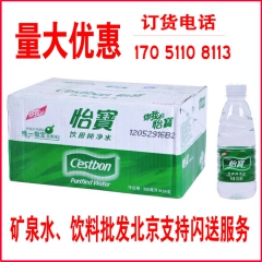 怡宝纯净水 饮用水 矿泉水330mlx24瓶 批发 团购 大...