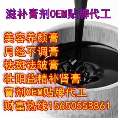 皇菴堂膏剂OEM贴牌代加工 养生膏滋补膏