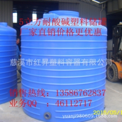 供应5立方耐酸碱食品级pe减水剂塑料储罐厂家直销可装饮用水