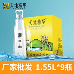 厂家直销 矿泉水一箱批发 家庭装1.55L*9瓶/箱 大瓶装...