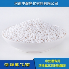 活性氧化铝球除氟剂 地下水饮用水