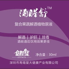 酒醒舒解酒植物精华液 醒酒液 纯天然解酒饮料 养肝 排毒 招...