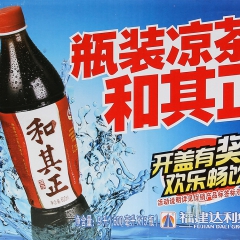 大量批发达利园和其正凉茶 600ml瓶装和其正凉茶