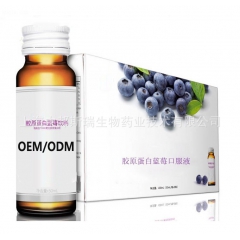 上海提供胶原蛋白蓝莓饮OEM胶原蛋白灌装