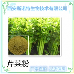 芹菜梗提取物 芹菜梗粉 现货包邮