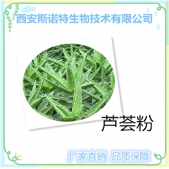 芦荟粉 冲调饮品 芦荟粉散装 包邮