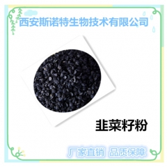 韭菜籽粉 韭菜籽提取物 营养补充 包邮